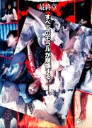 All Night Long 3: The Final Chapter