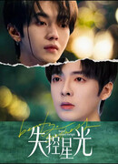 Вышедший из-под контроля звёздный свет