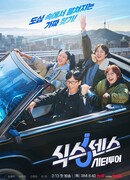 Шестое чувство: Городской тур