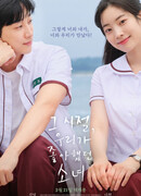 You Are the Apple of My Eye (Korea)