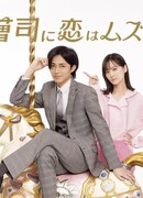 Любовь сложна для наследника