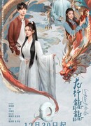 Парящий дракон