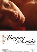 Тоска по дождю