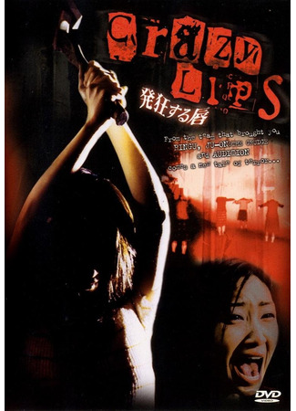 дорама Crazy lips (Безумные губы: Hakkyousuru kuchibiru) 25.02.25
