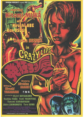 дорама Crazy lips (Безумные губы: Hakkyousuru kuchibiru) 25.02.25