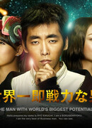 The Man with World's Biggest Potential