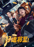 Грядущая удача