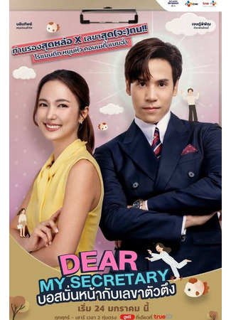 дорама What&#39;s Wrong with Secretary Kim (Thailand) (Что случилось с секретарем Ким? (тайская версия)) 27.02.25