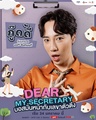 What's Wrong with Secretary Kim (Thailand)