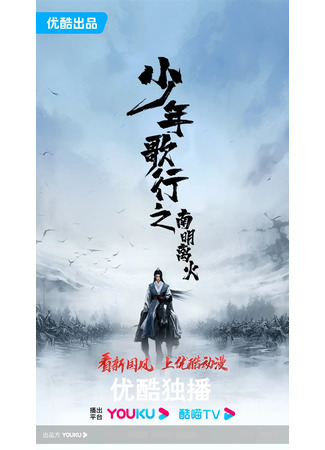 дорама Песня о юности 2 (The Blood of Youth 2: Shao Nian Ge Xing 2) 28.02.25