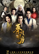 The Legend of Qin