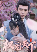 Power to favor the world