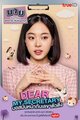 What's Wrong with Secretary Kim (Thailand)