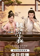 Дорогая Жуань Сяофэн