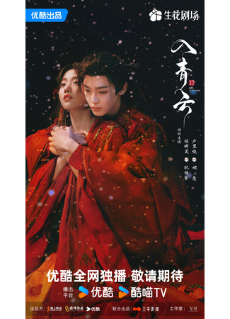 дорама Love in the Clouds (Любовь в облаках: Ru Qing Yun) 18.03.25