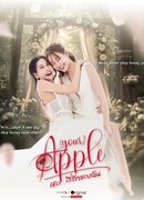 (Твоё) Яблоко