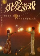 The Game of Blazing Love