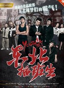 Брательники с северо-востока