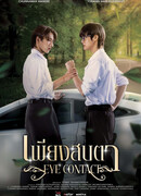 Зрительный контакт