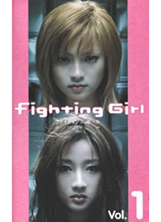 дорама Боевая девчонка (Fighting Girl: ファイティングガール) 27.03.25