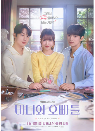 дорама Зайка и её мальчики (Bunny and Her Boys: Baniwa Oppadeul) 27.03.25