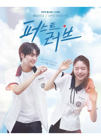 дорама Первая любовь (First Love (2025): 퍼스트 러브) 29.03.25
