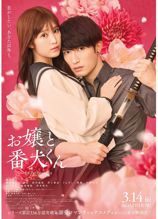 дорама Девушка и её сторожевой пёс (A Girl &amp; Her Guard Dog: Ojo to Banken-kun) 29.03.25
