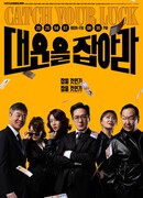 Защити свою удачу