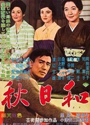 Late Autumn (1960)
