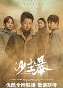 Песчаная буря