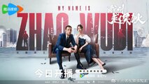 My Name is Zhao Wu Di