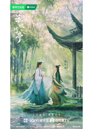 дорама Fox Spirit Matchmaker: Love in Pavilion (Лиса-сваха: Чжу Е: Hu Yao Xiao Hong Niang: Zhu Ye Pian) 06.04.25