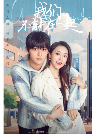 дорама Любовь, которую мы не сберегли (The Love We Couldn&#39;t Keep: Wo Men Bu Neng Zai Yi Qi) 06.04.25