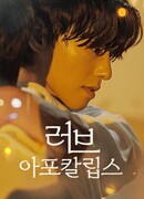 Love in the Apocalypse