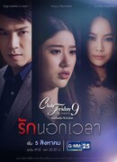 Пятничный клуб 9: Любовь по расписанию