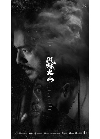 дорама Sons of the Neon Night (Сыновья неоновой ночи: Feng Lin Huo Shan) 11.04.25
