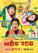 Сумасшедший гостевой дом Киана