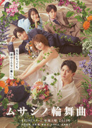 Мусасино Рондо Мусасино Рондо