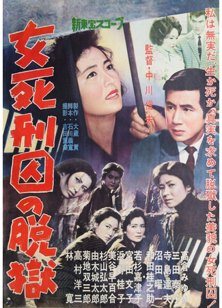 дорама Death Row Woman (Женщина из камеры смертников: Onna shikeishu no datsugoku) 14.04.25