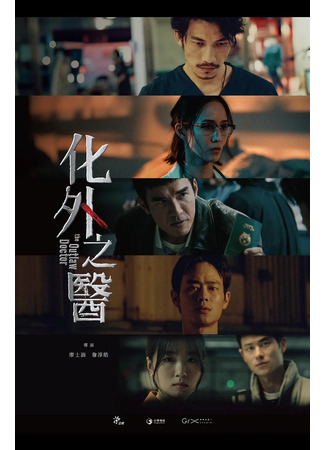 дорама Врач вне закона (The Outlaw Doctor: Hua Wai Chih I) 14.04.25