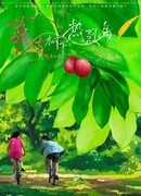 Тайны острова Личи