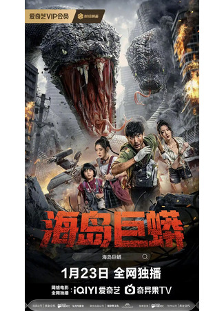 дорама Остров питона (Island Python: Hai Dao Ju Mang) 15.04.25
