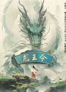 Орден короля драконов