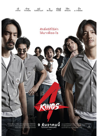дорама 4 короля (4 Kings) 16.04.25