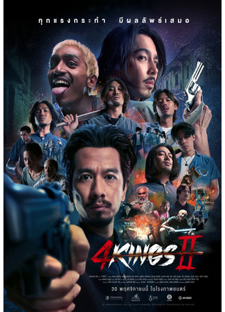 дорама 4 короля 2 (4 Kings II) 16.04.25