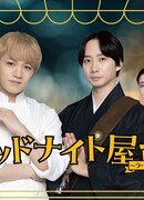 Полуночная лавка: Ля Бонно