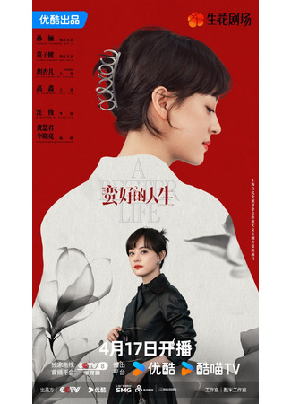 дорама Лучшая жизнь (A Better Life: San Shi Jiu Er Shi Ba) 17.04.25