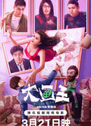 Великий художник