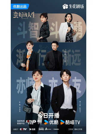 дорама Лучшая жизнь (A Better Life: San Shi Jiu Er Shi Ba) 18.04.25