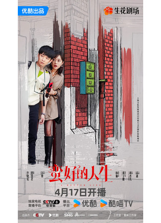 дорама Лучшая жизнь (A Better Life: San Shi Jiu Er Shi Ba) 18.04.25